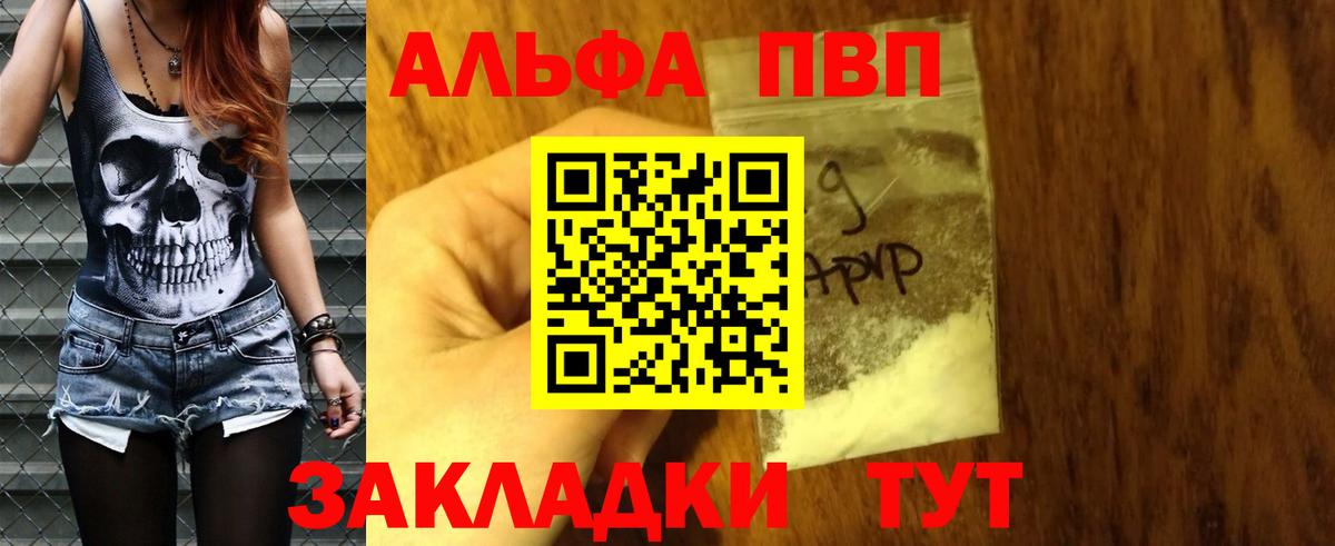 Псков  Alfa_PVP Crystall  Alpha PVP кристаллы  Вход с VPN 