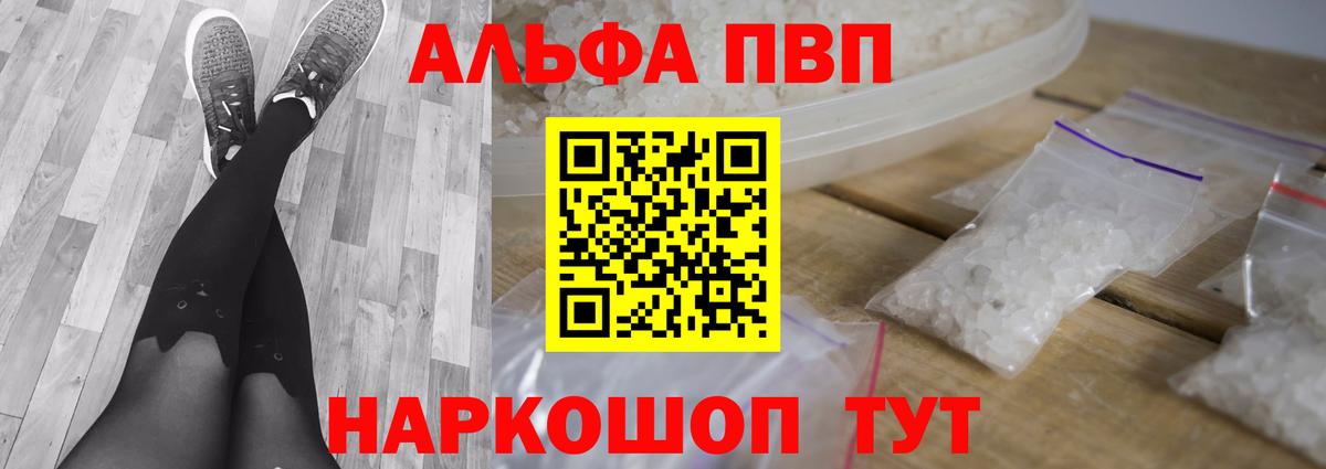 A-PVP крисы CK Псков