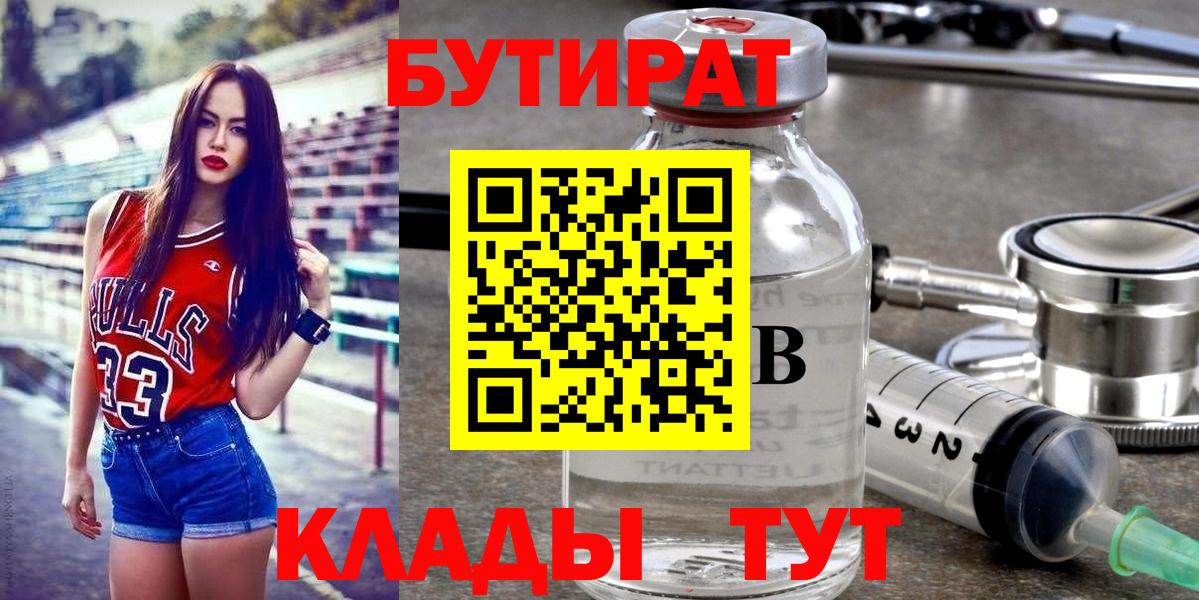 БУТИРАТ жидкий экстази  Вход с VPN  Псков 