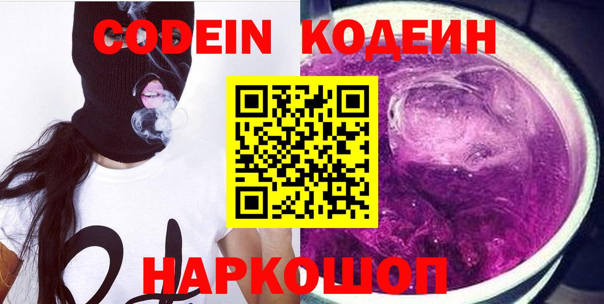 Кодеиновый сироп Lean Purple Drank  Вход с VPN  Псков 