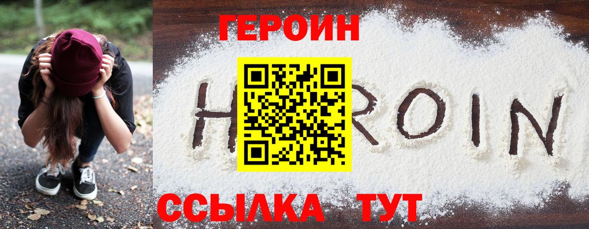 ГЕРОИН герыч Псков