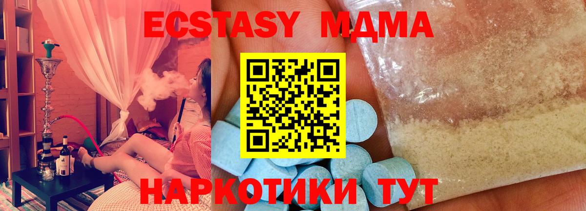 Псков  MDMA  MDMA VHQ  Вход с VPN  МДМА кристаллы 