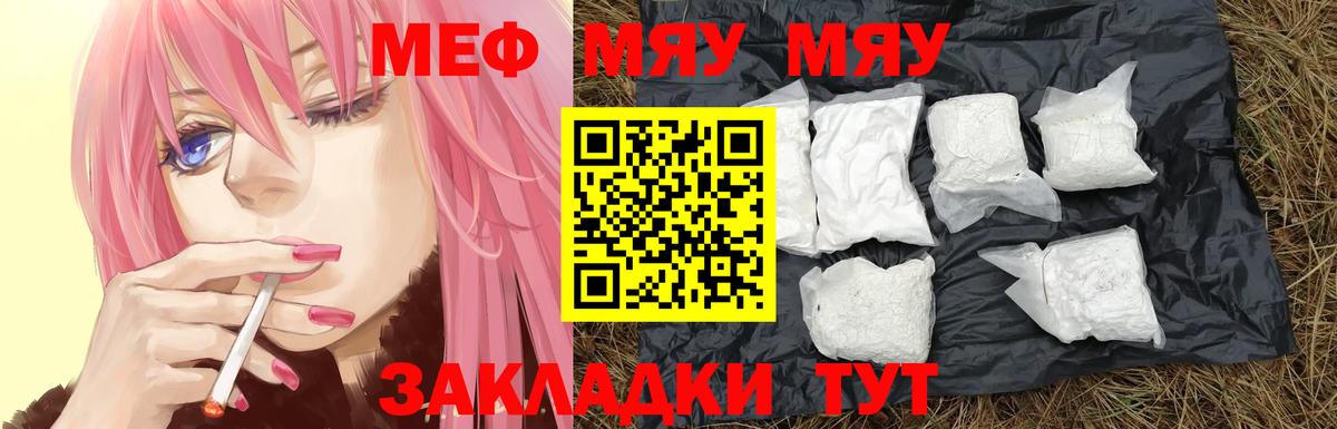 Мефедрон кристаллы Псков
